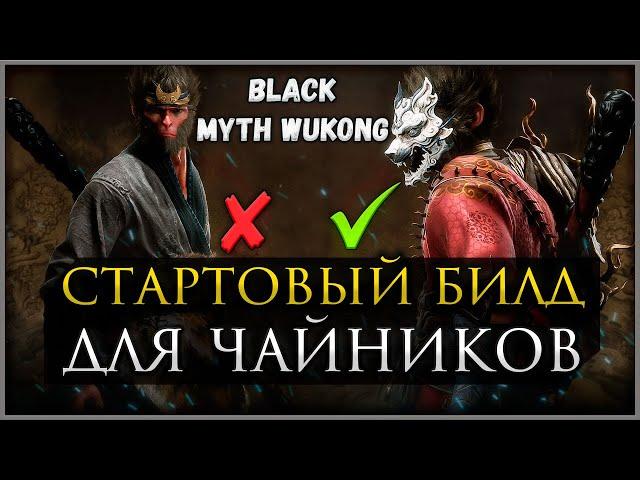 ГАЙД для НОВИЧКОВ Black Myth: Wukong куда вложить ИСКРЫ на старте игры #blackmythwukong