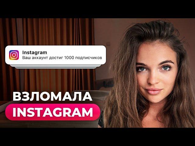 Как работают алгоритмы INSTAGRAM в 2024? ГЛАВНЫЙ СЕКРЕТ