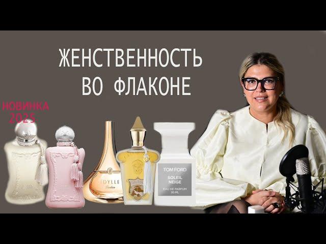 НОВИНКА  Valaya Exclusif! Женственность во флаконе! Приятного просмотра ️