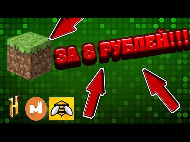 ЛИЦЕНЗИЯ ЗА 8 РУБЛЕЙ СО СМЕНОЙ НИКА И СКИНА + БЕСПЛАТНАЯ ЛИЦЕНЗИЯ HYPIXEL HIVEMC MINEPLEX