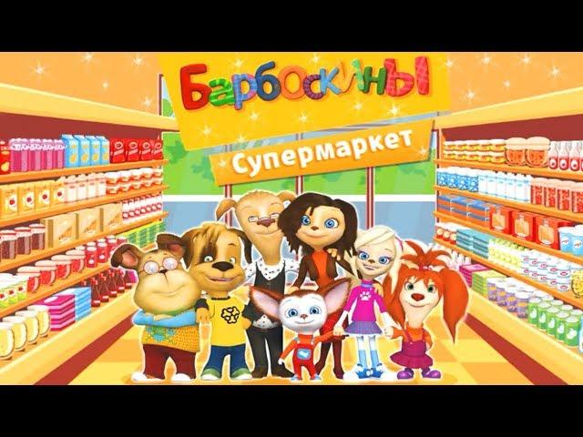 Jackson:Supermarket-educational game