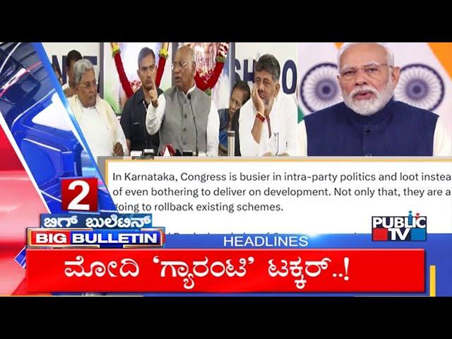 Big Bulletin Headlines | HR Ranganath | Nov 01, 2024