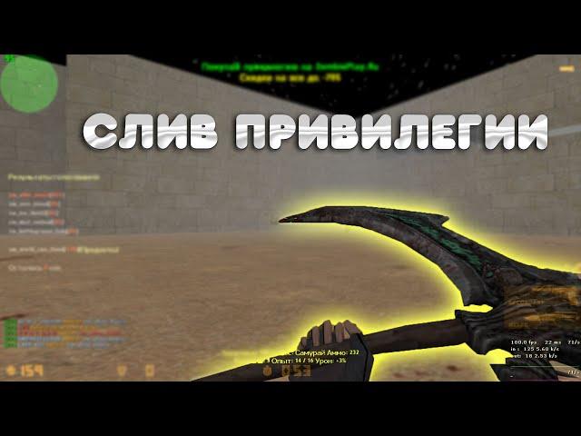 ZombiePlay.ru | Зoмби Apмaгeддoн [FREE GOLD] | | СОЗДАТЕЛЬ ЗА 0 ЛАЙКОВ! КС 1.6