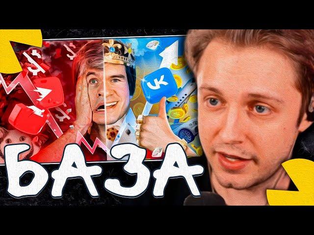 СТИНТ СМОТРИТ - [Bad] – YouTube ВСЁ? (победа VK и прощание с подписчиками) (BadComedian)