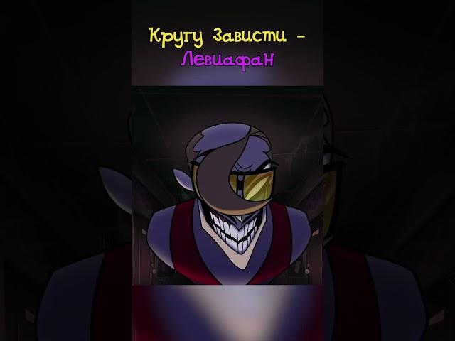 Семь Смертных Грехов #hazbinhotel #helluvaboss #отельхазбин #адскийбосс