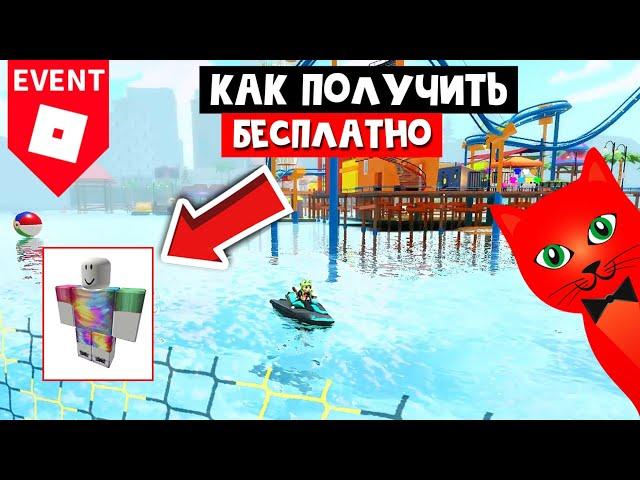 ИВЕНТ! Как получить БЕСПЛАТНУЮ ОДЕЖДУ в роблокс | Tai Verdes Concert roblox | Бесплатные вещи 2021