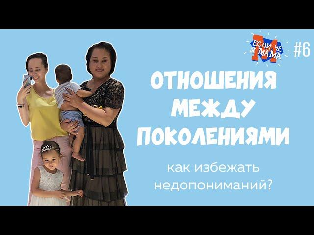 ССОРЫ С РОДИТЕЛЯМИ: недопонимания, старшее поколение, гармония в семье - Если че я Мама