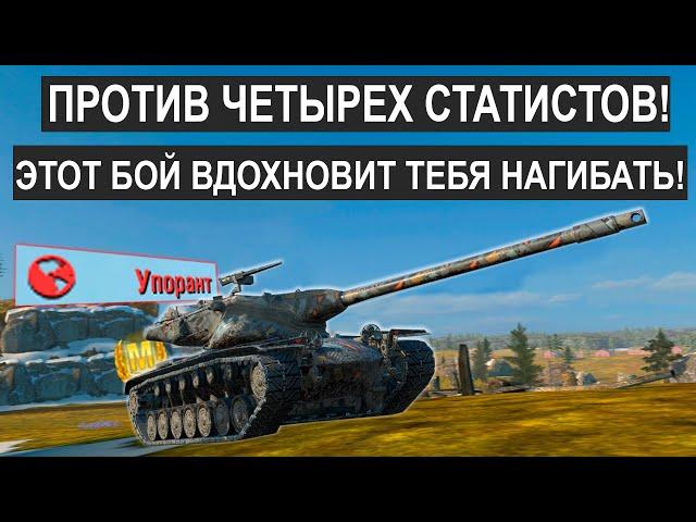 ЖЕСТЬ! ПСИХОПАТ Попал в бой к ЧЕТЫРЕМ СТАТИСТАМ!  T57 Heavy Tanks blitz