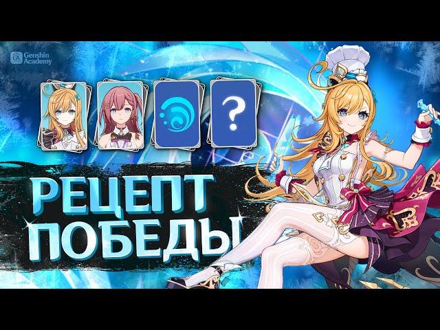 Слишком сильна? — Разбор отрядов Эскофье Гайд | Genshin Impact