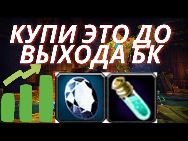 Самые прибыльные инвестиции перед выходом tbc classic. WoW Classic tbc gold farm