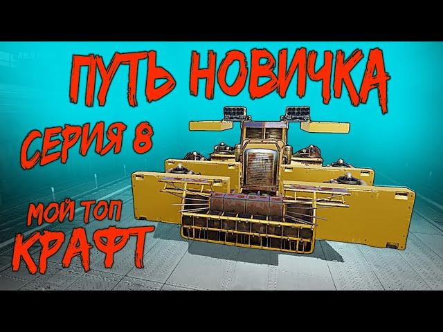 Собрал МОЩНЫЙ КРАФТ на ховерах / АККАУНТ БЕЗ ДОНАТА в Кроссаут Мобайл