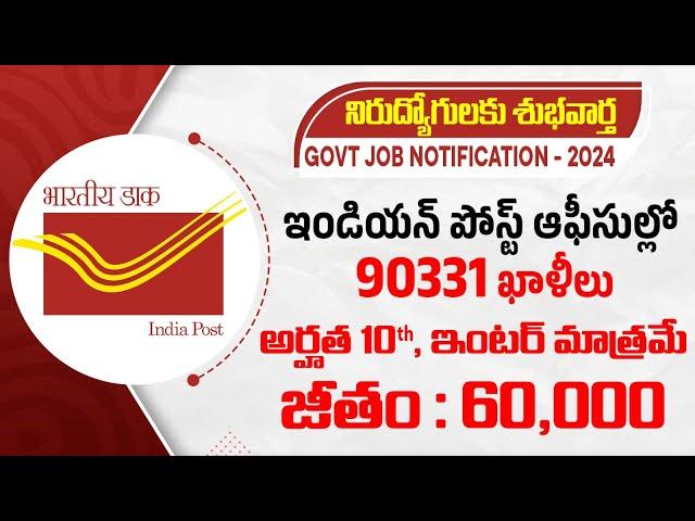 Post Office Job Notification 2024 | Postman Mailguard Jobs | Social Post Job Portal