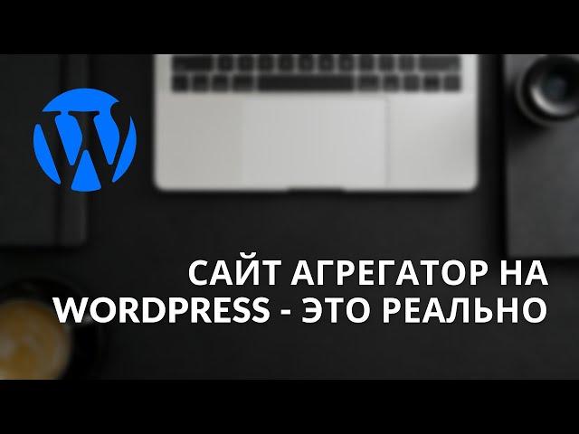  Создаем сайт агрегатор на WordPress/ Обзор тем HivePress и ExpertHive, их плагинов и расширений