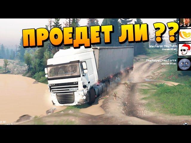 SPINTIRES - СМОЖЕТ ЛИ ФУРА ПРОЕХАТЬ???