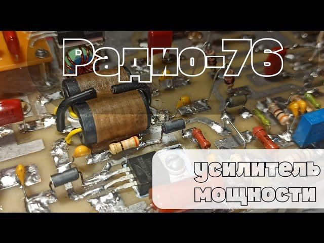 собираю кв трансивер "радио 76-М2" часть5