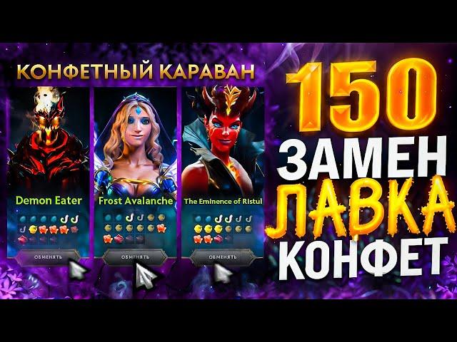 ЧТО ВЫПАДЕТ ЗА 150 ЗАМЕН В ЛАВКЕ КОНФЕТ ? / 3 АРКАНЫ СРАЗУ - ПАВШАЯ КОРОНА