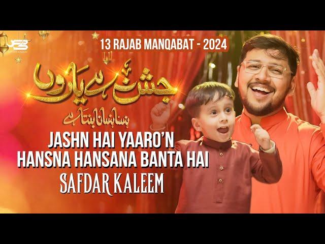 13 Rajab Qasida 2024 | Jashn Hai Yaro | Mola Ali Manqabat 2024 | Safdar Kaleem