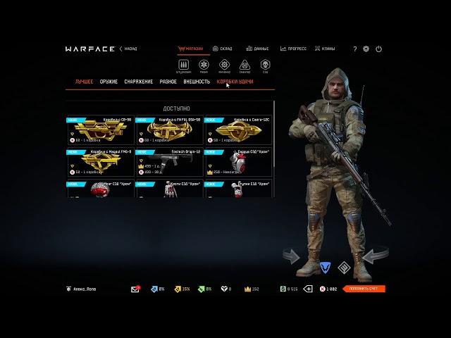 WARFACE: ВЫБИЛ СВ-98 С 5 КОРОБОК