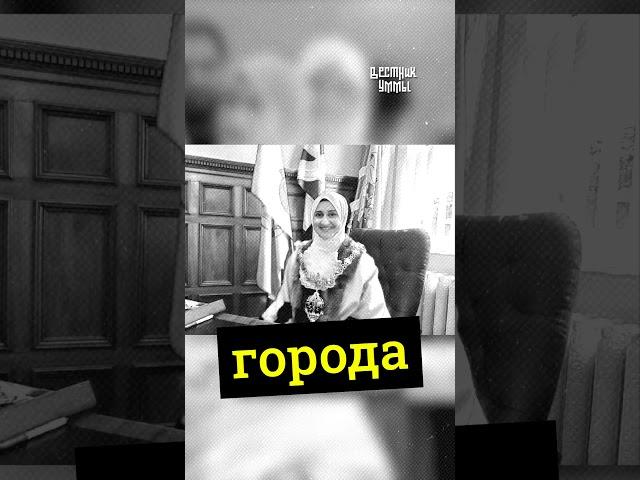Мусульманка из Пакистана стала мэром в Британии!