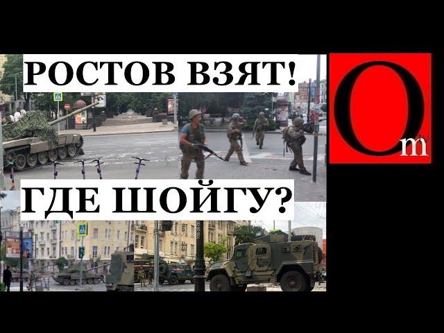 Ростов взят! Сбит вертолет МО РФ. Герасимов бросил срочников на чвкшников. Пригожин "Мы идем дальше"