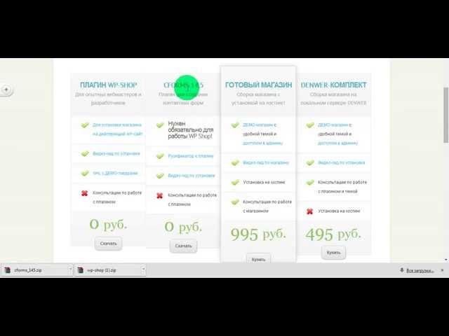 2. Загрузка плагинов wp-shop и cforms на сайт