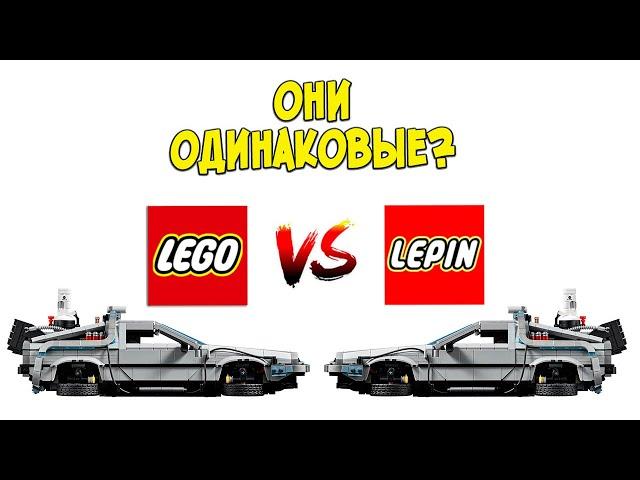 Аналог Lego "Назад в будущее"