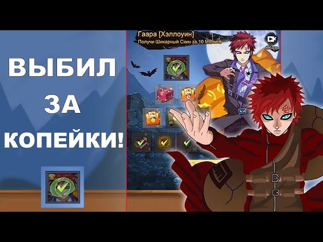 Тени Пика | СКИН НА ГААРУ ЗА КОПЕЙКИ??! | Вершина Ниндо