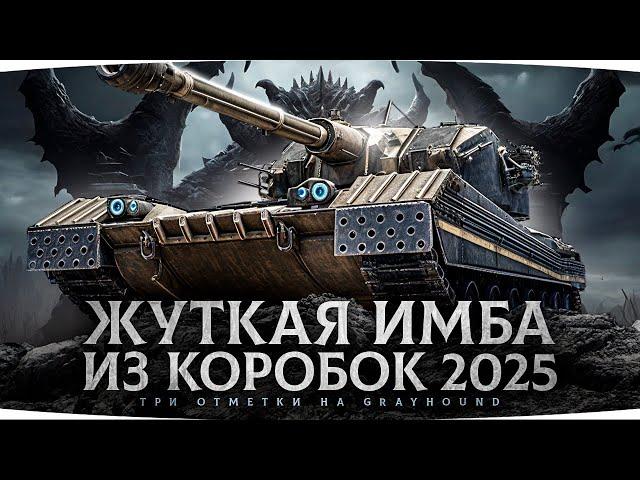 ГЛАВНАЯ ИМБА ИЗ КОРОБОК — НОВЫЙ СЕРИАЛ ДЖОВА ● Сложные Три Отметки на Grayhound [Серия 1]