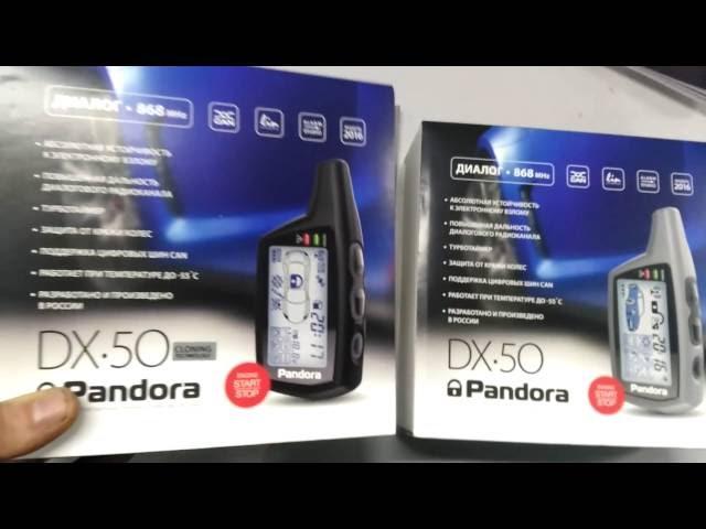 Pandora DX 50 B и DX 50???Одна буква, но важное преимущество!