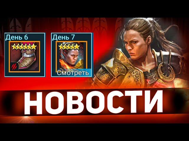 Новая героиня за вход хороша! Ронда в Raid shadow legends!