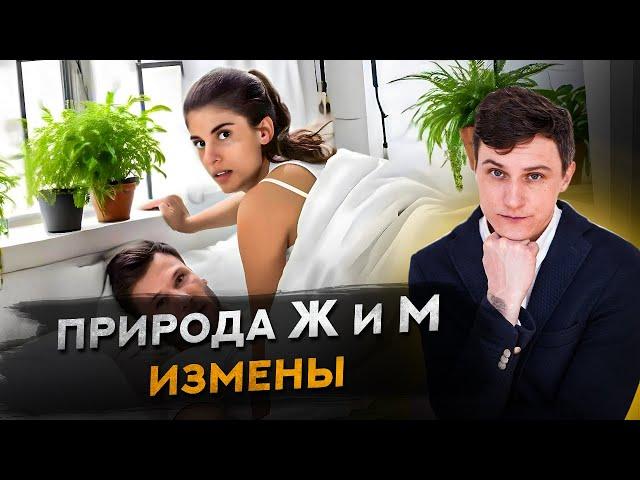 Природа Измены. Эту правду скрывают 99%...потому что сами не знают. #Измена