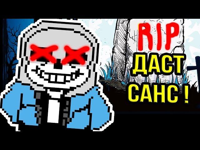 R.I.P. ДАСТ САНС ! ПАПАЙРУС УБИВАЕТ БРАТА ! - Undertale: Under AU - #3