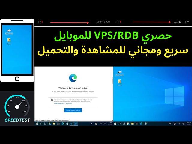 جهاز كمبيوتر  ويندوز مجاناً على موبايلك | VPS RDB