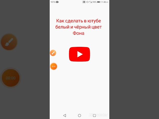 как сделать фон в ютубе белый или чёрный.