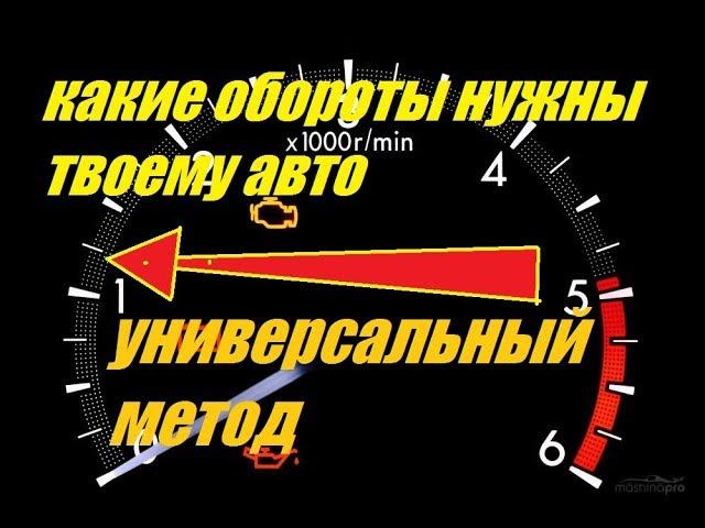 Что убивает мотор  На каких оборотах ездить