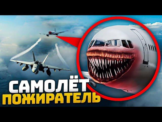 MY DRONE HAS BEEN TAKEN BY THE PLANE EATER! PLANE EATER VS FIGHTERS *SCP* Otherworldly ! HORRIBLE