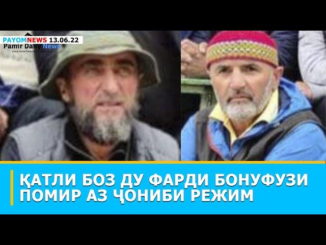 Хабарҳои муҳими рӯз дар ПАЁМ tv 13.06.2022 /خبرهای مهم