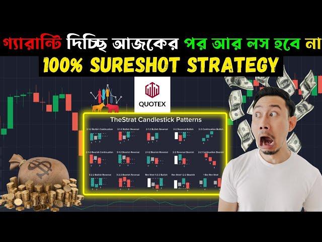 QUOTEX | 100% Sureshot Best Strategies | How to win Every Candle & Trade | Bangla