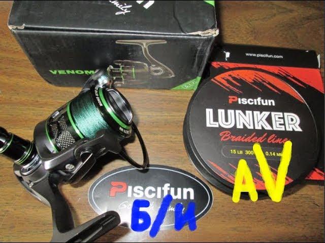 The newest Venom Piscifun reel and cord Lunker!