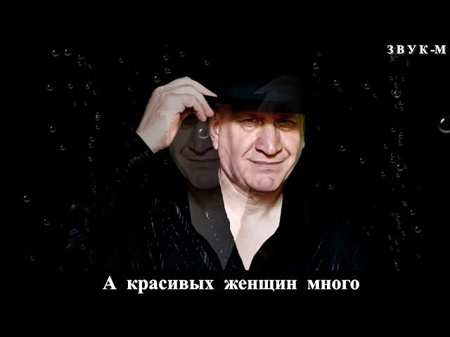 А красивых женщин много Кавер -x Красивая песня о любви берет за душу