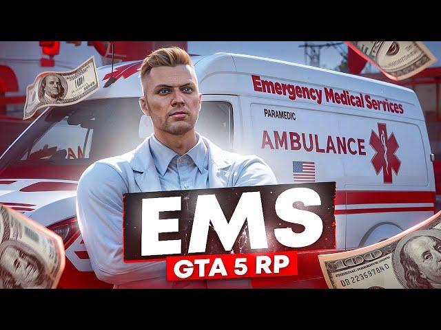 ОБНОВЛЁННАЯ EMS | ЗАРАБОТАЛ 60.000 $ ЗА ЧАС | GTA 5 RP | REDWOOD