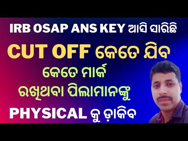 Battalion Ans Key Out ll Physical Cut-off କେତେ ଯିବ ll 