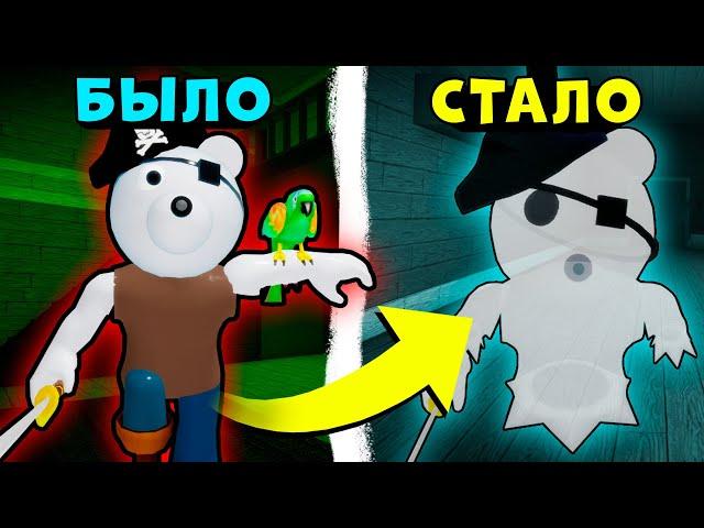 Кем был ПРИЗРАК из ПИГГИ? Новый скин в Roblox Piggy