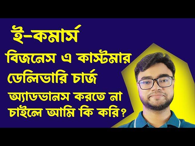 ecommerce business in bangladesh | ecommerce business ideas | how to start ecommerce business