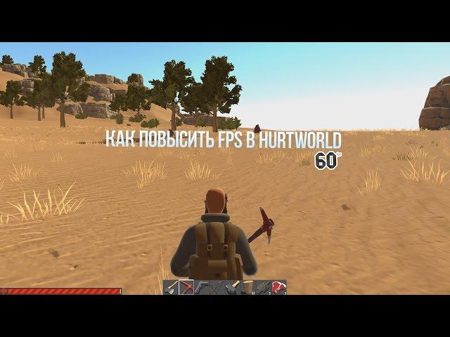 Как повысить FPS в Hurtworld | Гайды для новичков #1