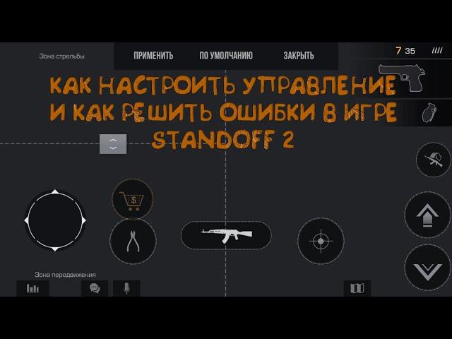 ️КАК НАСТРОИТЬ УПРАВЛЕНИЕ В BLUESTACKS 5 ДЛЯ ИГРЫ В STANDOFF2 В 2021-2022 ГОДУ️ ССЫЛКА В ОПИСАНИИ