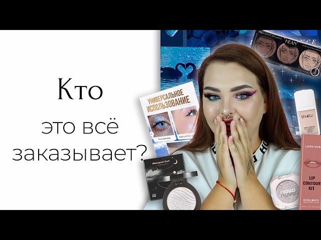 Косметика с вайлдберриз всё ещё удивляет меня