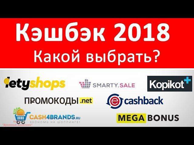 Сравнение лучших кэшбэк сервисов 2018 года для Алиэкспресс. Топ | рейтинг самых выгодных сервисов