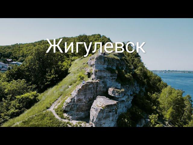 Жигулевск. Жигулевские горы. Могутова гора. прогулка по центру