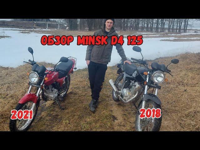 Обзор M1NSK D4 125 | минск д4 125 2021 & 2018